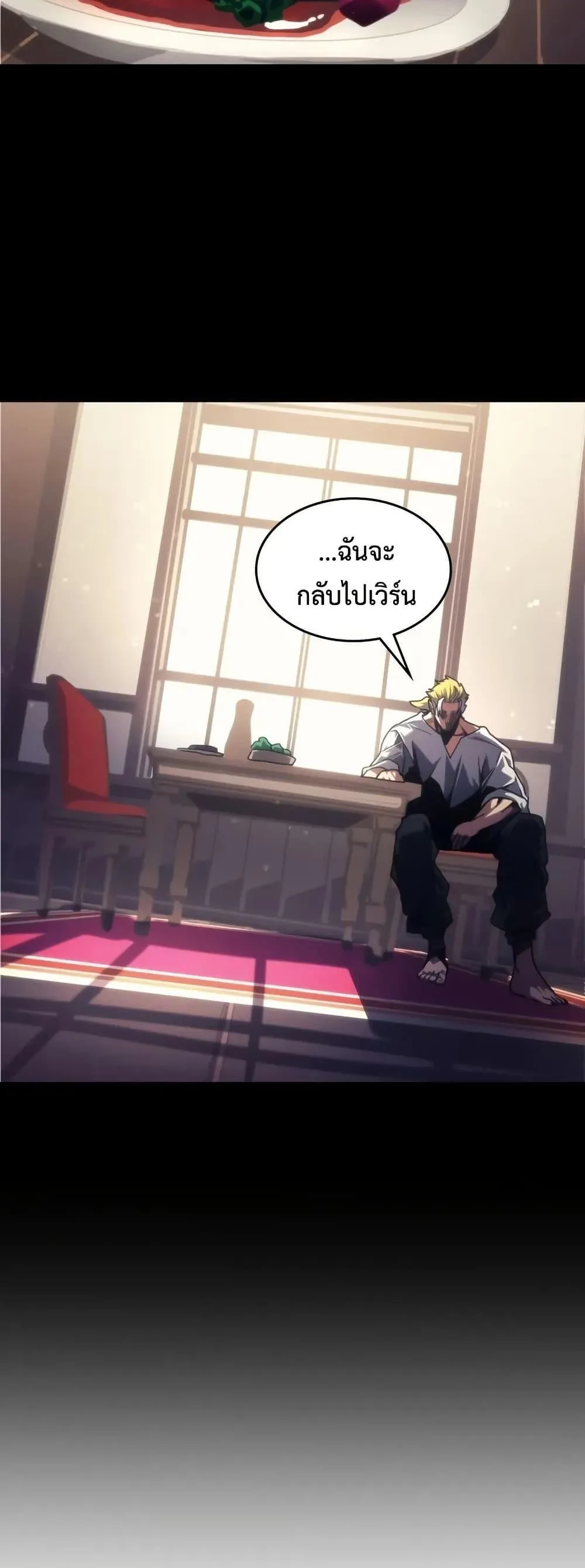 Mr Devourer Please Act Like a Final Boss ตอนที่ 91 หน้า 14