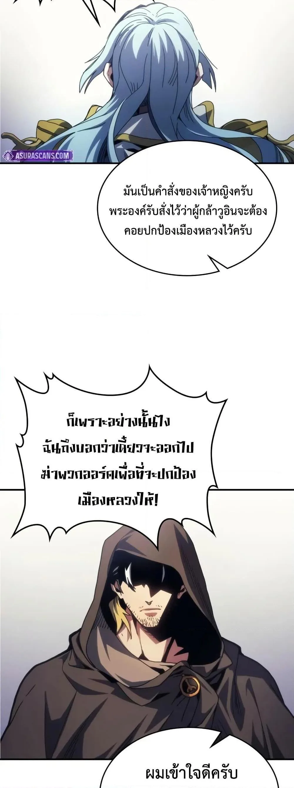 Mr Devourer Please Act Like a Final Boss ตอนที่ 91 หน้า 16