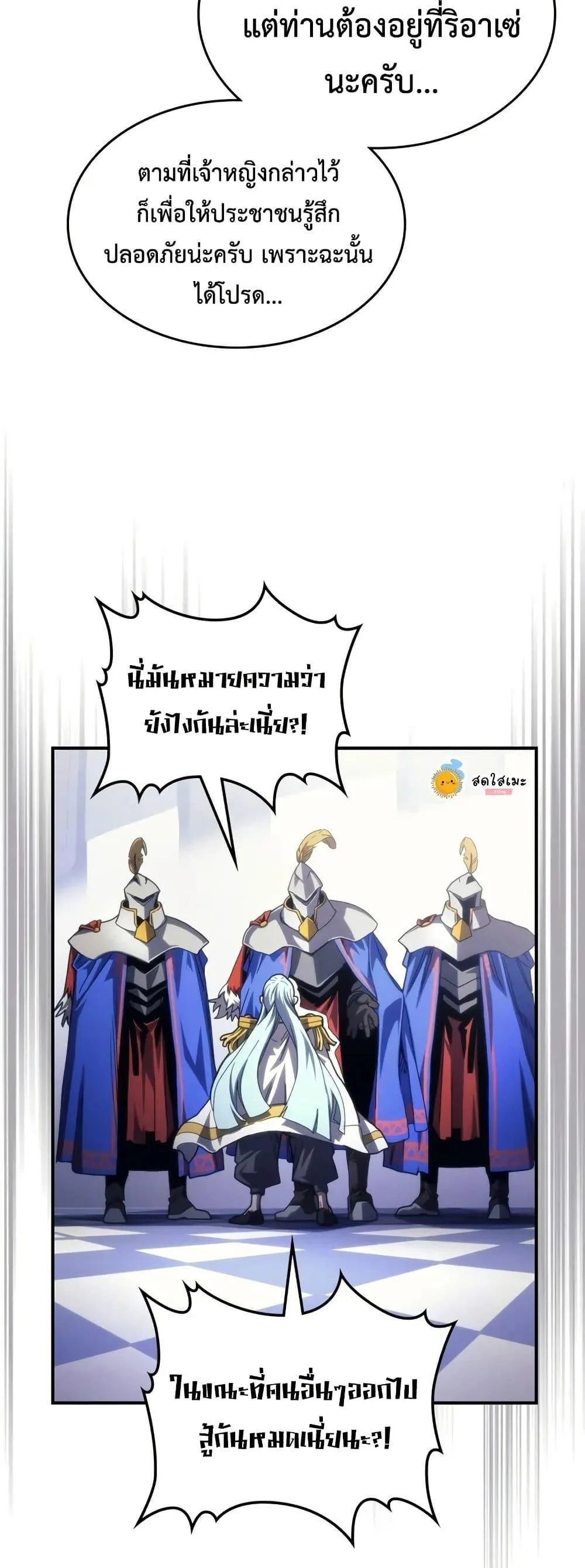 Mr Devourer Please Act Like a Final Boss ตอนที่ 91 หน้า 17