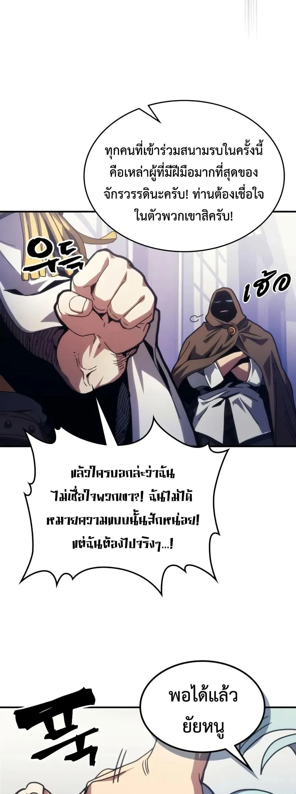 Mr Devourer Please Act Like a Final Boss ตอนที่ 91 หน้า 18