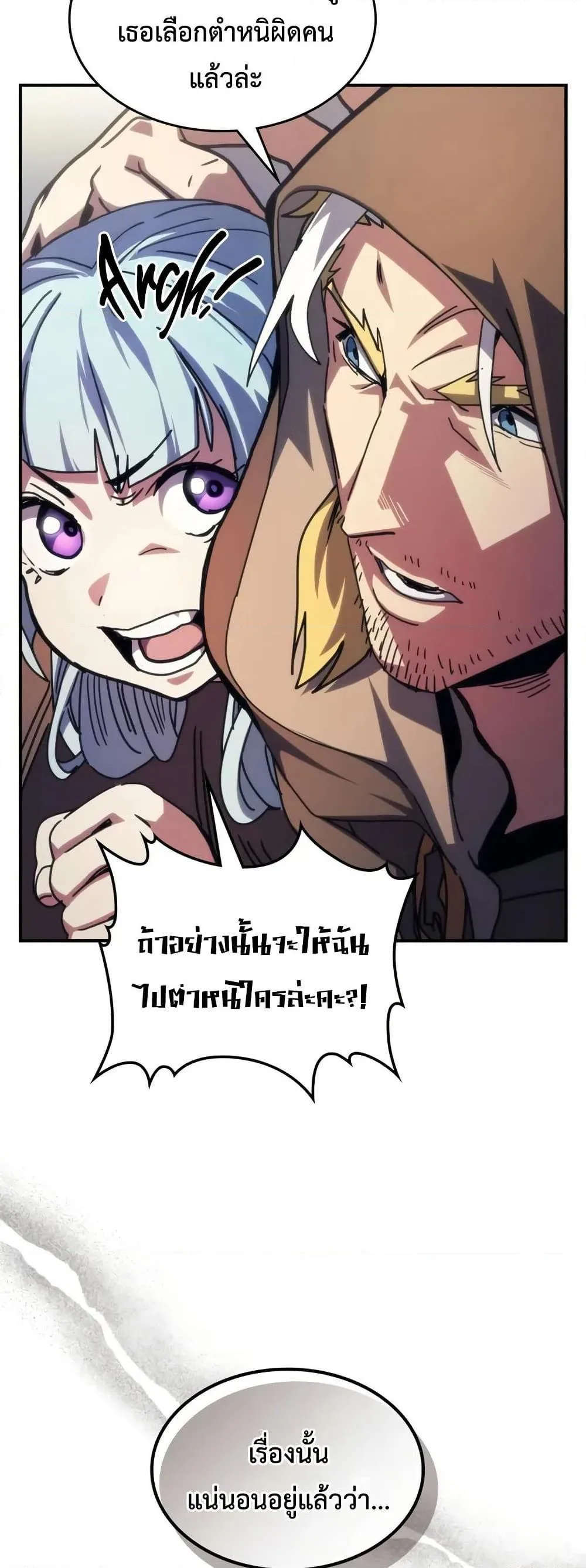 Mr Devourer Please Act Like a Final Boss ตอนที่ 91 หน้า 20