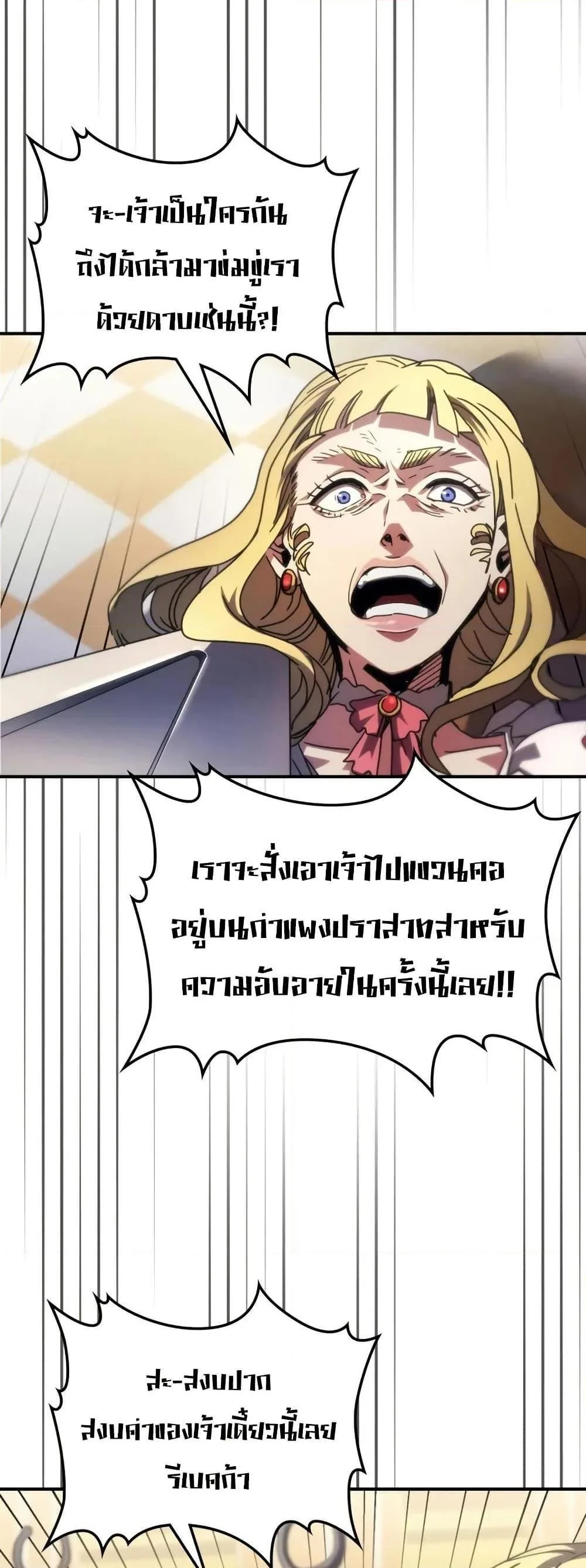 Mr Devourer Please Act Like a Final Boss ตอนที่ 91 หน้า 23
