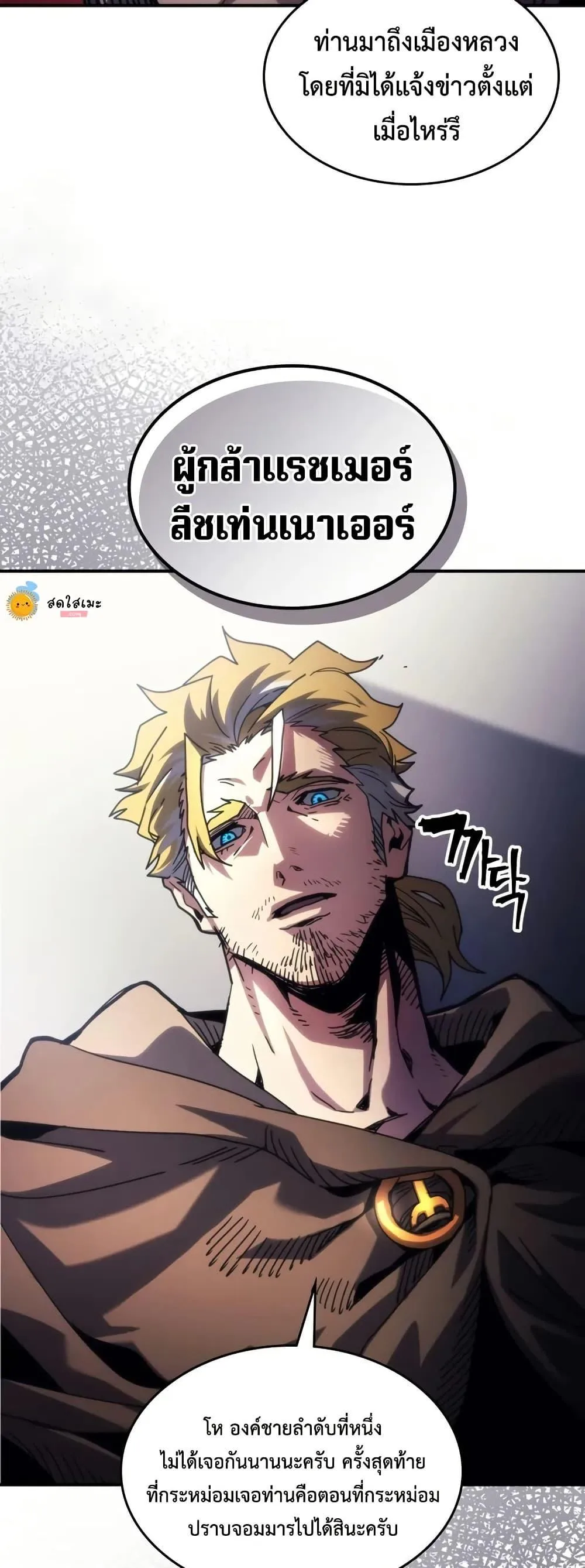 Mr Devourer Please Act Like a Final Boss ตอนที่ 91 หน้า 25