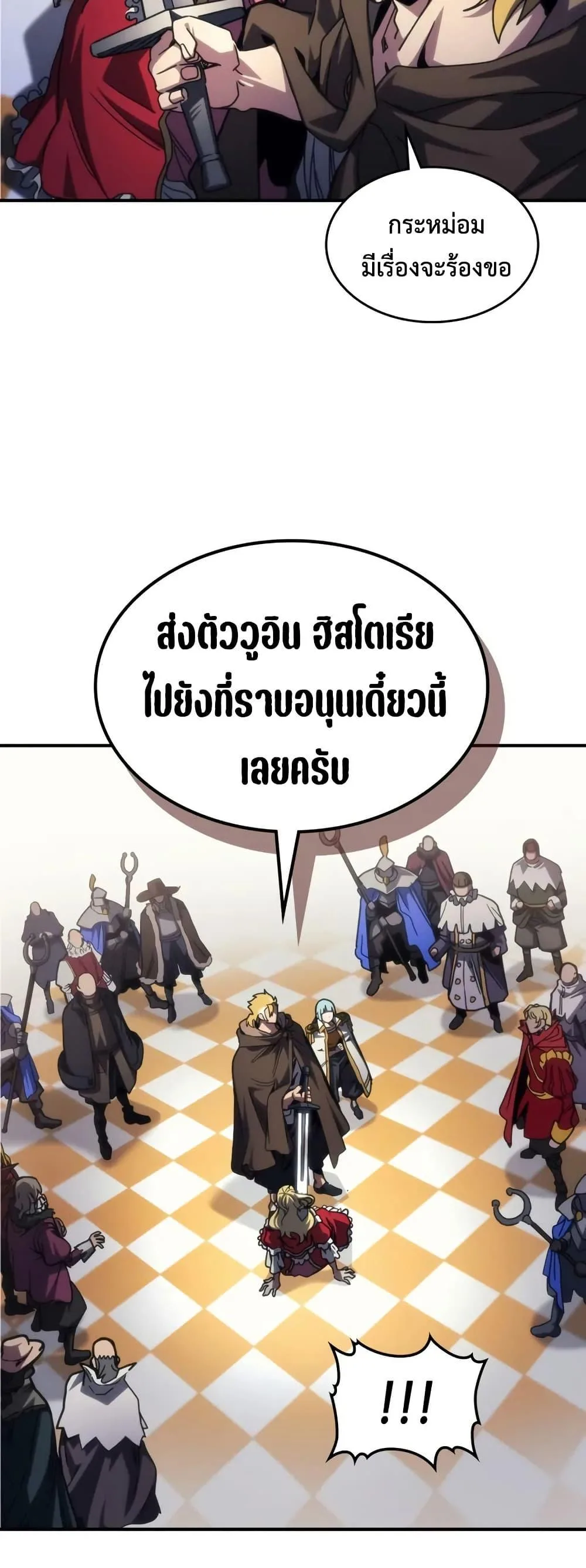 Mr Devourer Please Act Like a Final Boss ตอนที่ 91 หน้า 27