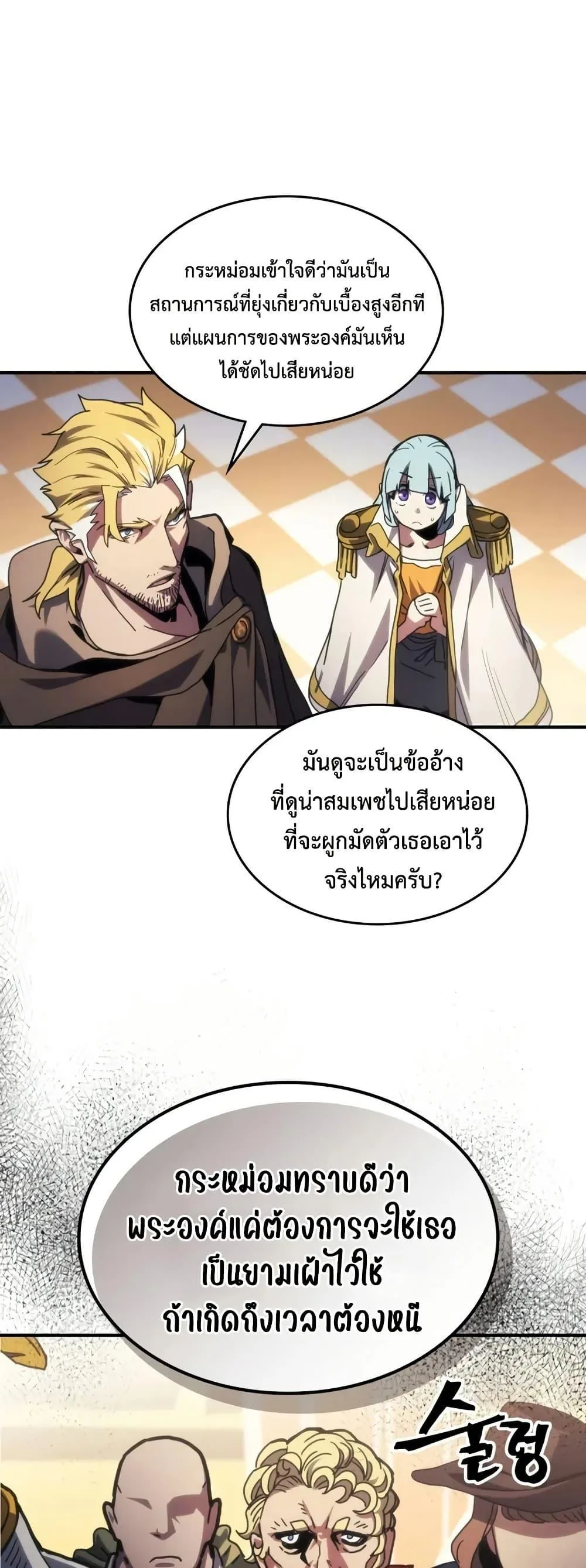 Mr Devourer Please Act Like a Final Boss ตอนที่ 91 หน้า 28