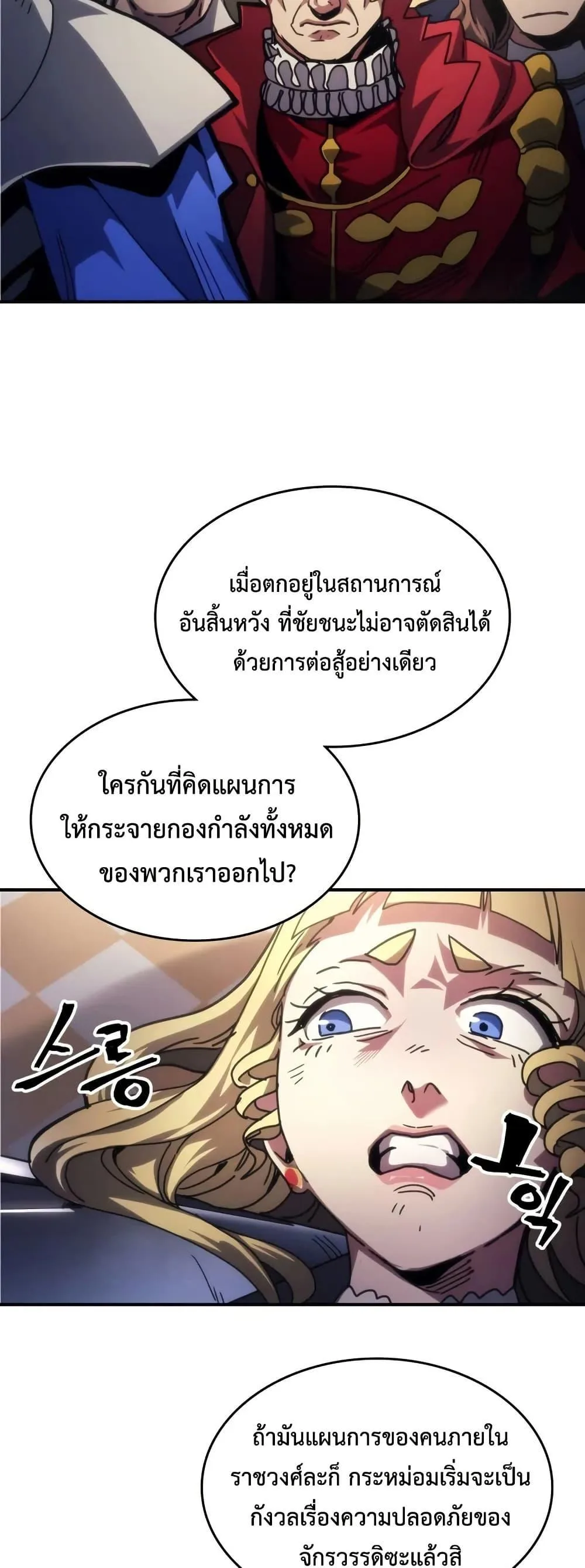 Mr Devourer Please Act Like a Final Boss ตอนที่ 91 หน้า 29