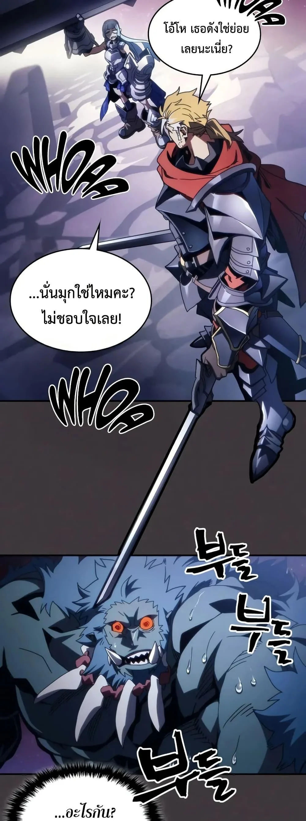 Mr Devourer Please Act Like a Final Boss ตอนที่ 91 หน้า 36