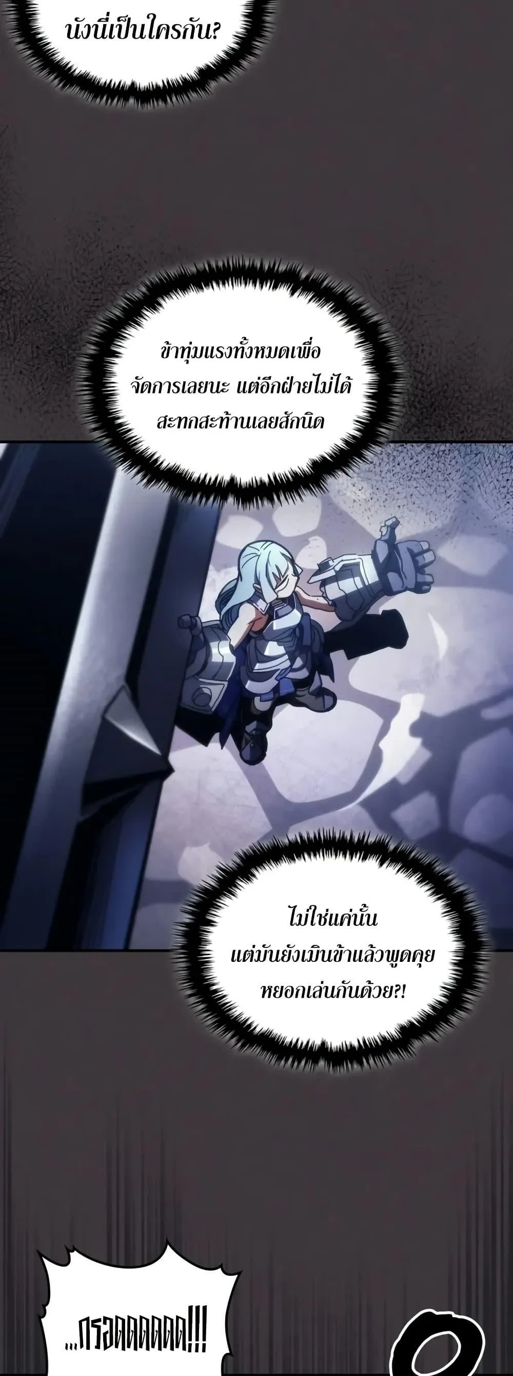 Mr Devourer Please Act Like a Final Boss ตอนที่ 91 หน้า 37