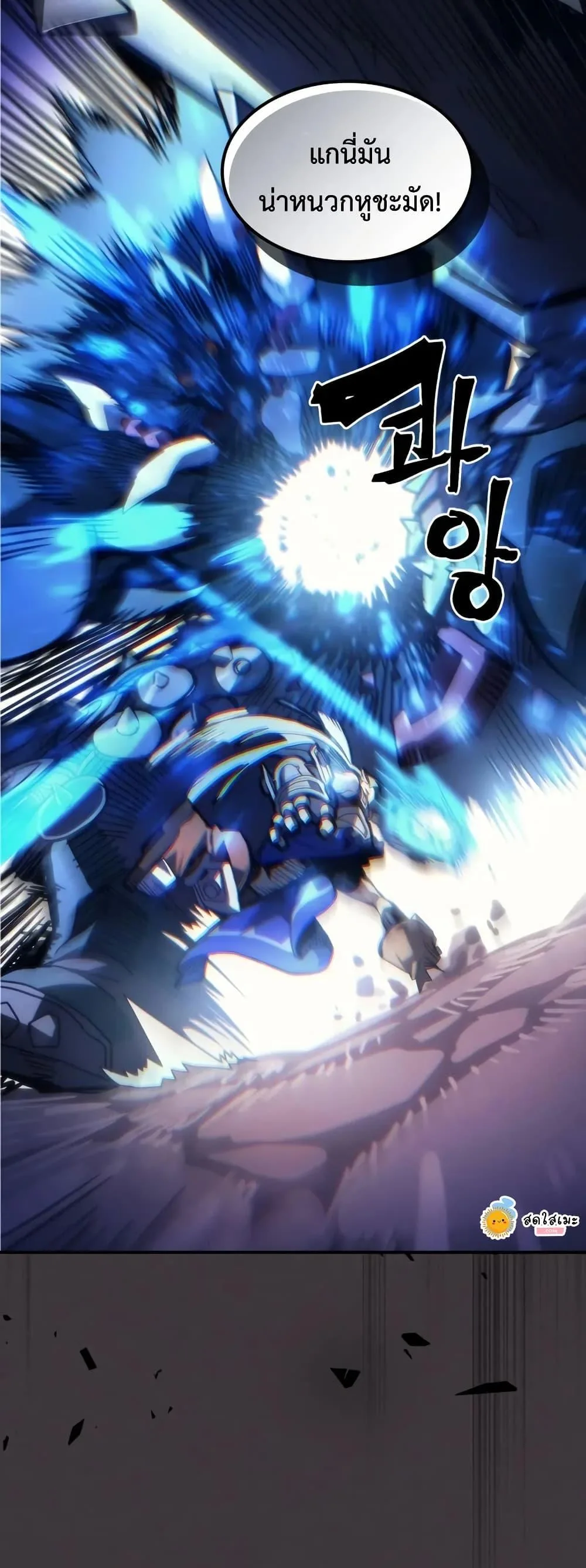 Mr Devourer Please Act Like a Final Boss ตอนที่ 91 หน้า 39