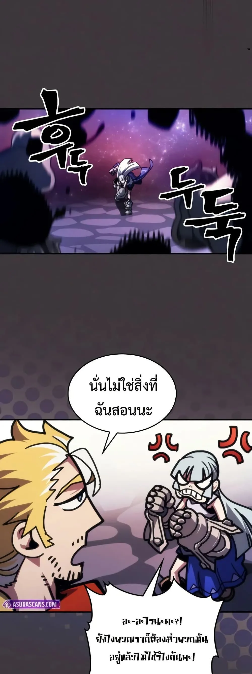 Mr Devourer Please Act Like a Final Boss ตอนที่ 91 หน้า 40