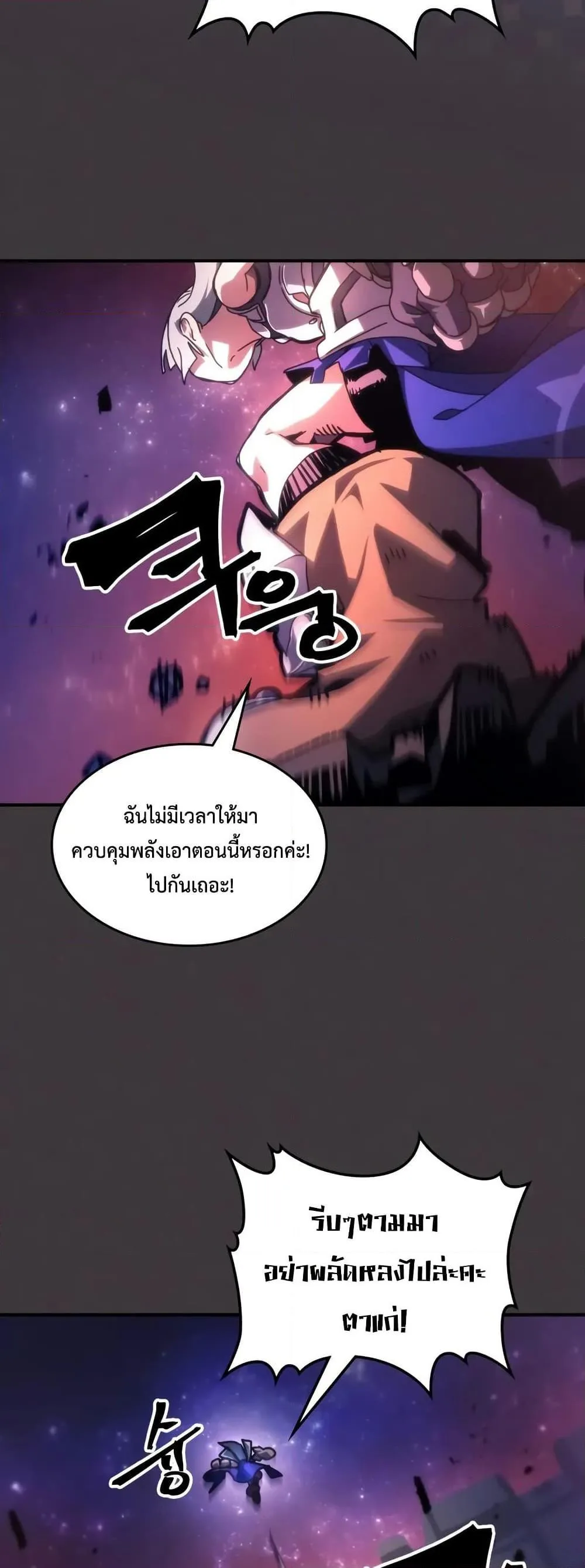 Mr Devourer Please Act Like a Final Boss ตอนที่ 91 หน้า 41