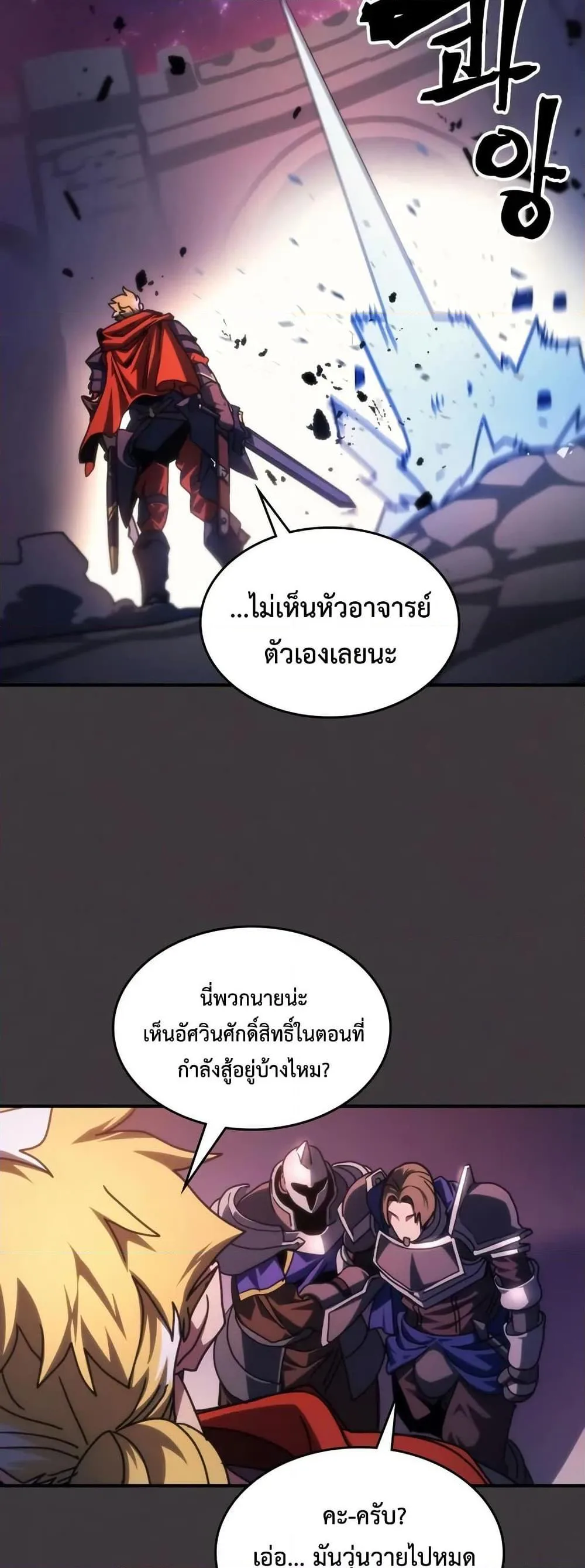 Mr Devourer Please Act Like a Final Boss ตอนที่ 91 หน้า 42