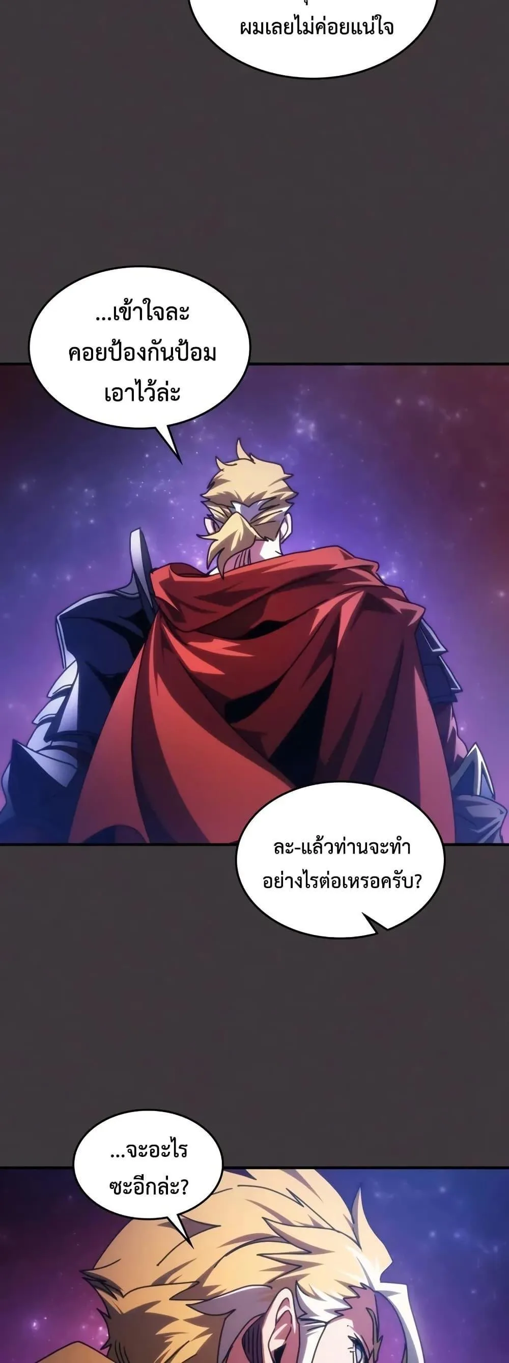 Mr Devourer Please Act Like a Final Boss ตอนที่ 91 หน้า 43