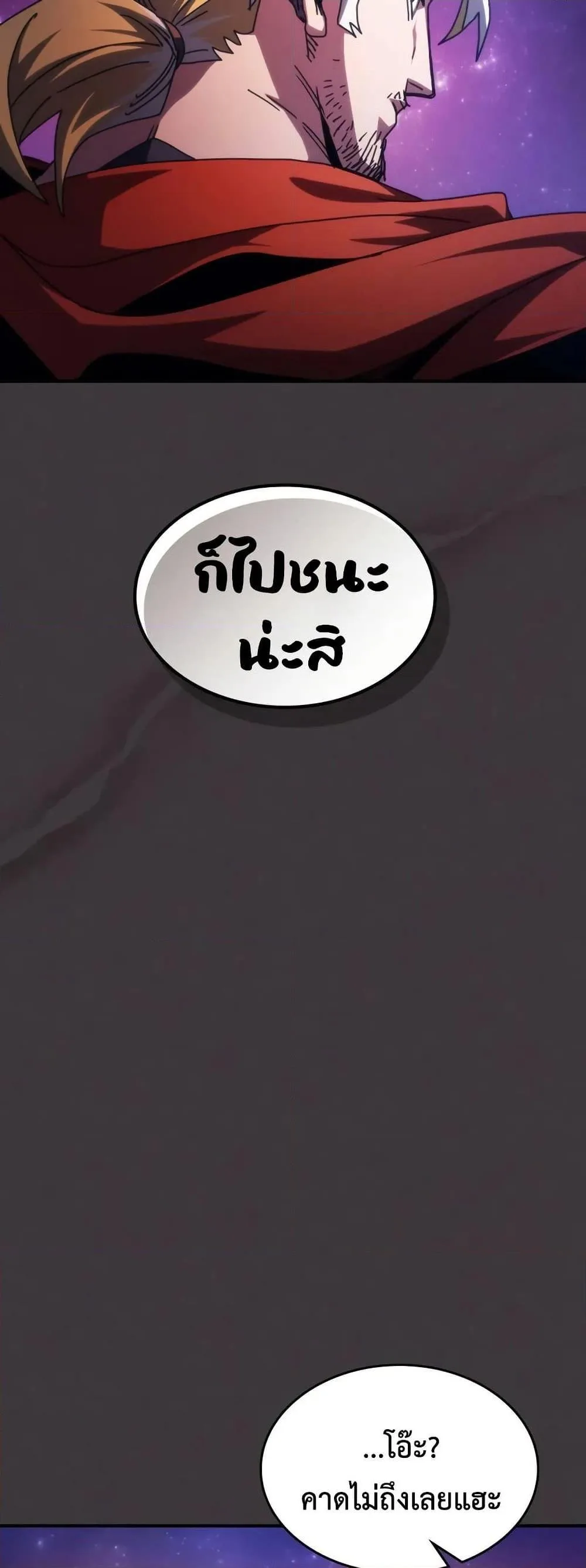Mr Devourer Please Act Like a Final Boss ตอนที่ 91 หน้า 44