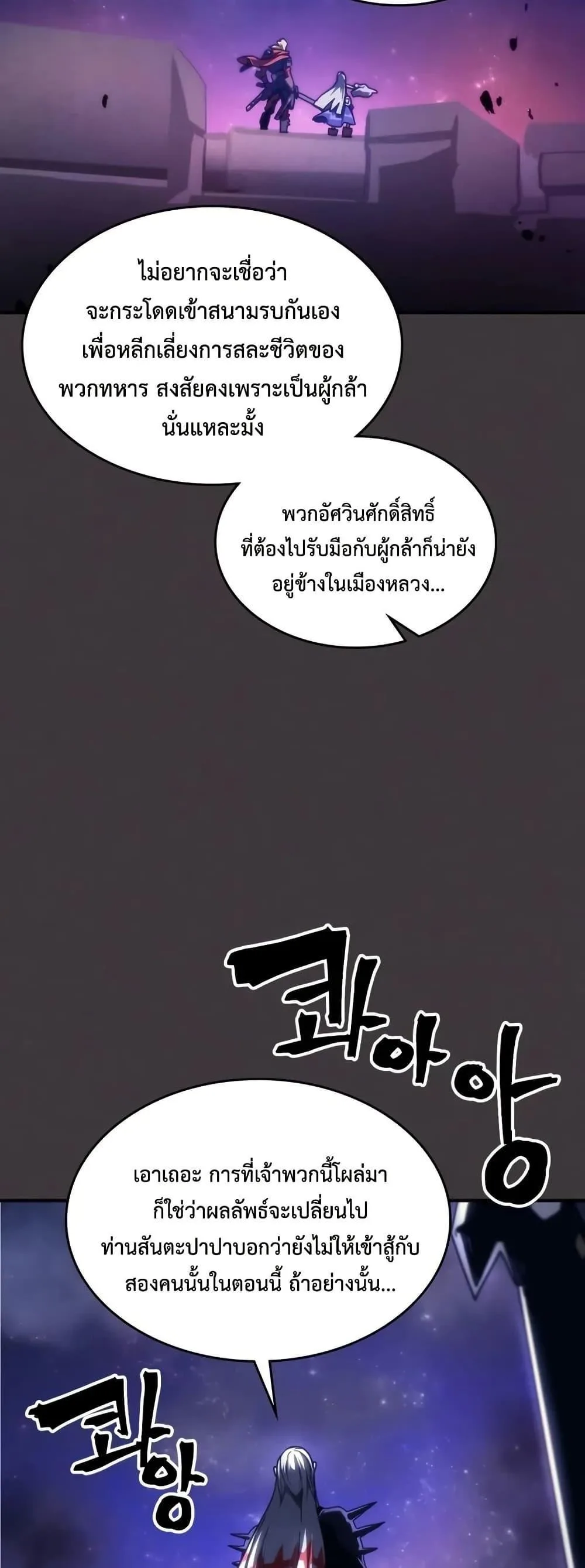 Mr Devourer Please Act Like a Final Boss ตอนที่ 91 หน้า 45