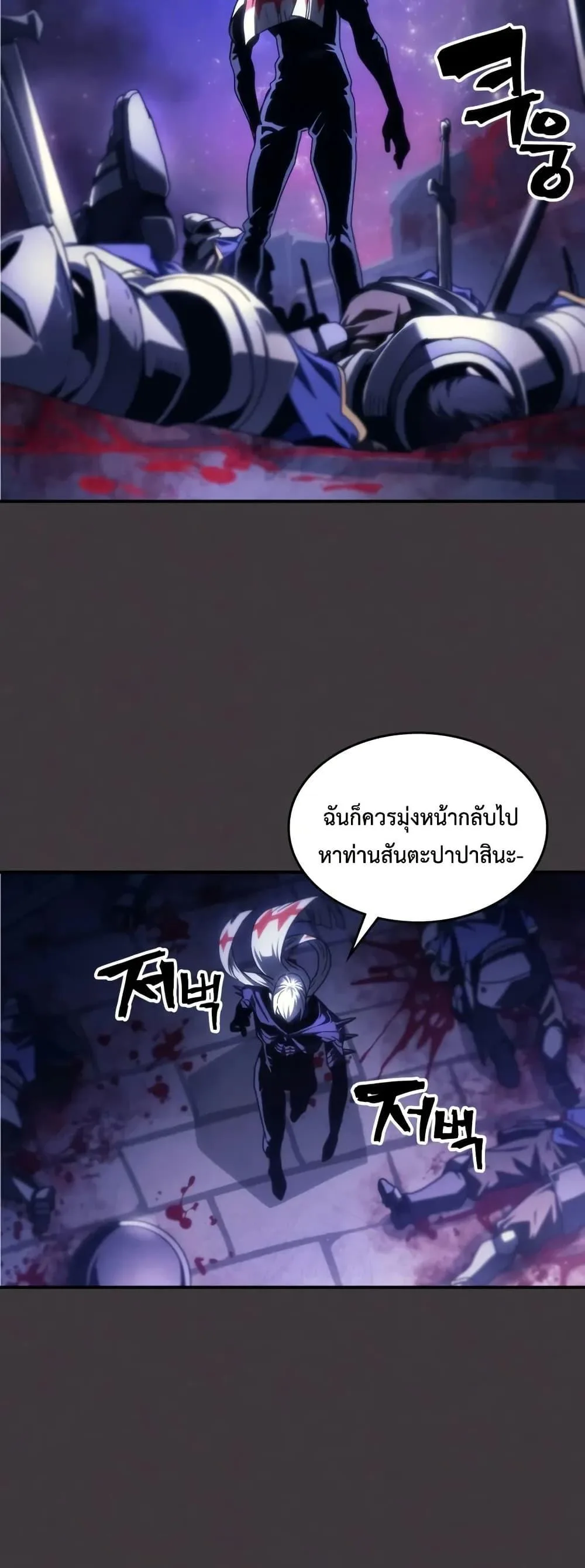 Mr Devourer Please Act Like a Final Boss ตอนที่ 91 หน้า 46