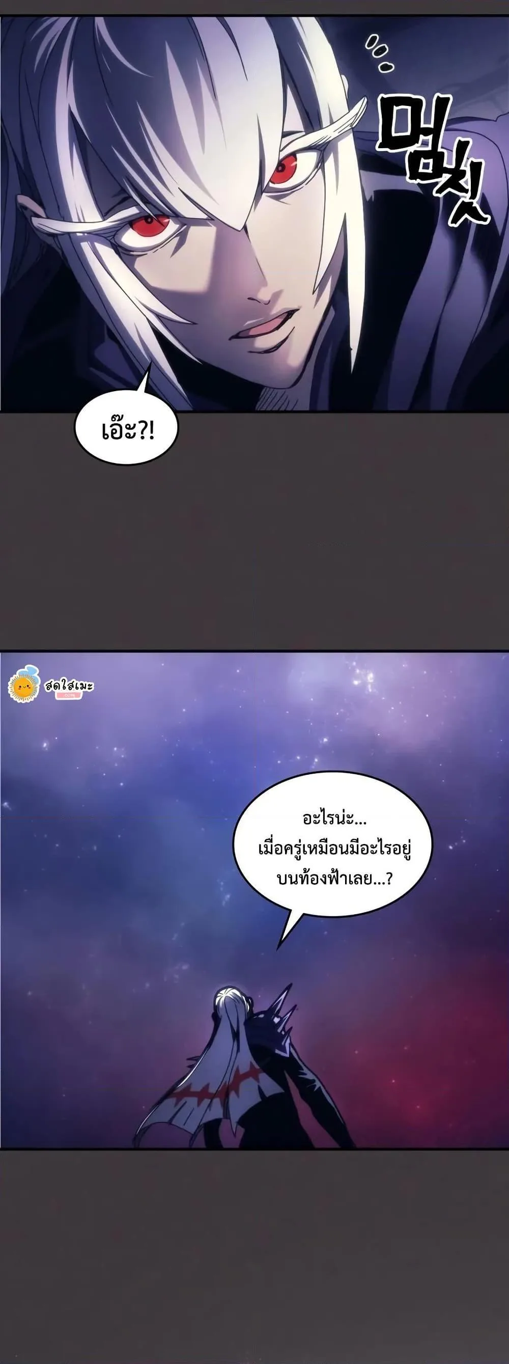 Mr Devourer Please Act Like a Final Boss ตอนที่ 91 หน้า 47