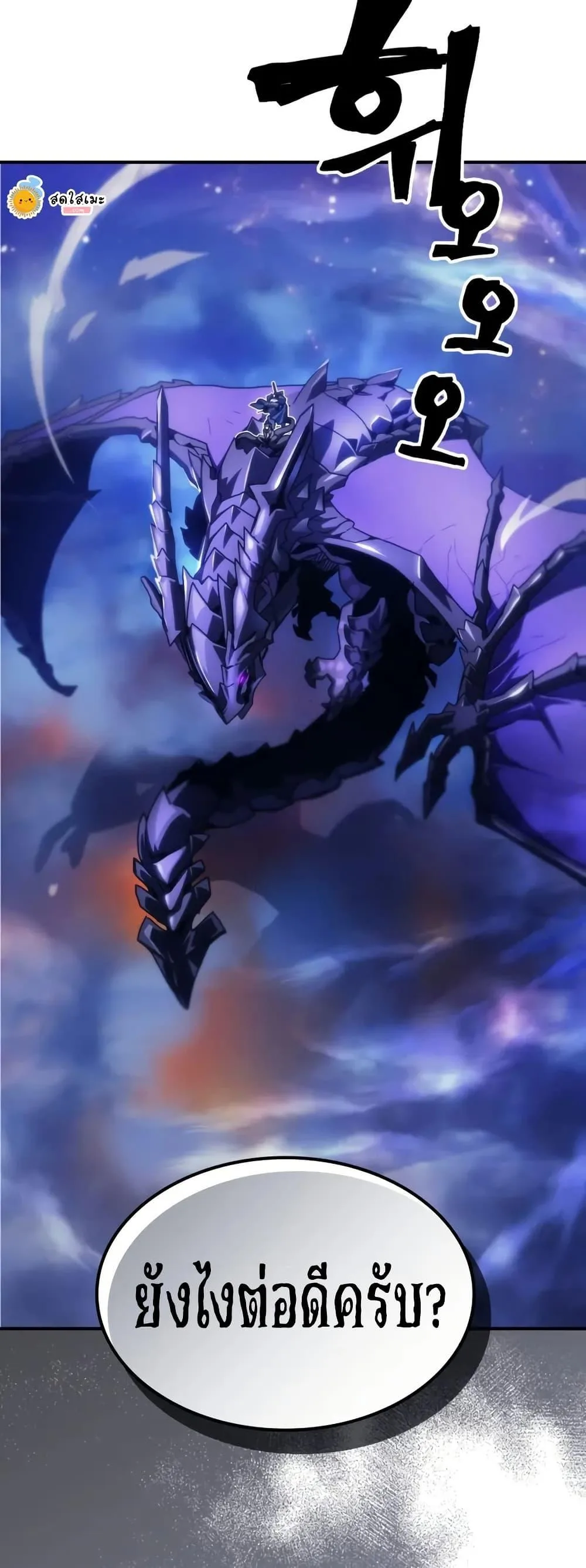 Mr Devourer Please Act Like a Final Boss ตอนที่ 91 หน้า 49