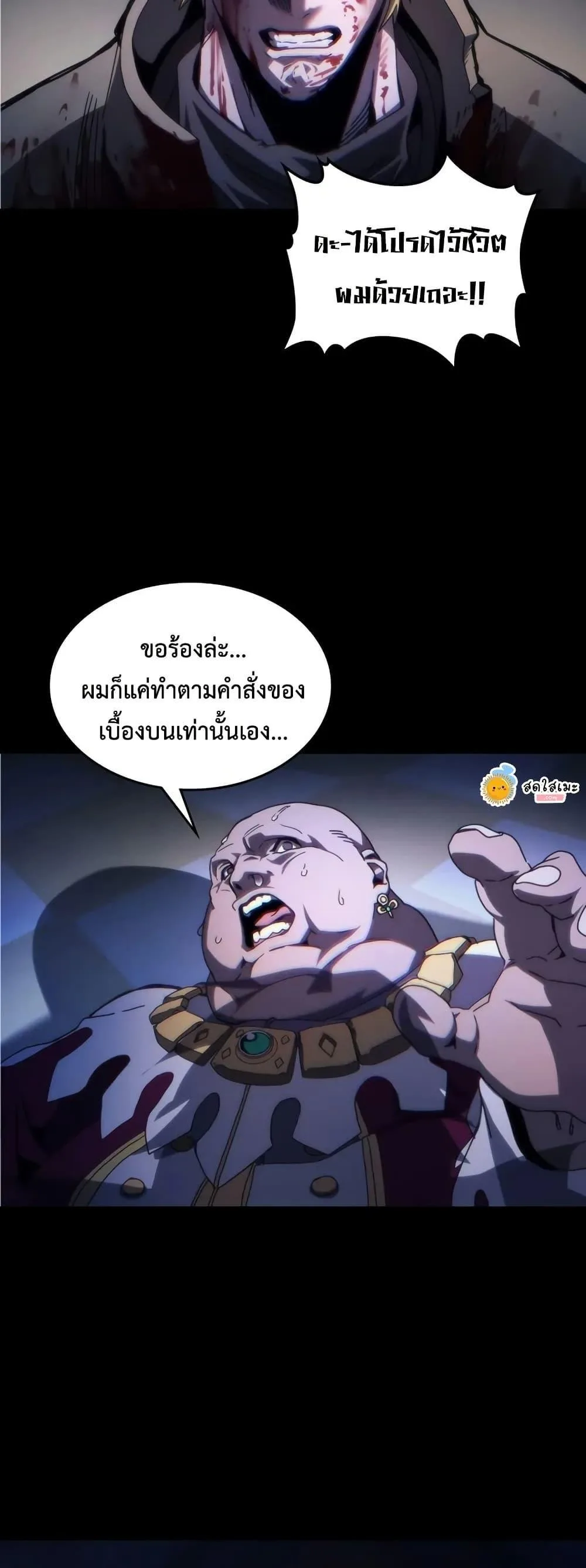 Mr Devourer Please Act Like a Final Boss ตอนที่ 91 หน้า 5