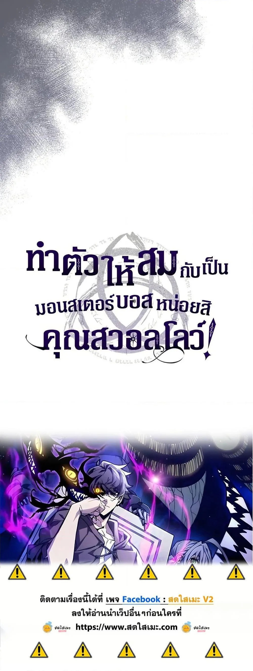 Mr Devourer Please Act Like a Final Boss ตอนที่ 91 หน้า 50