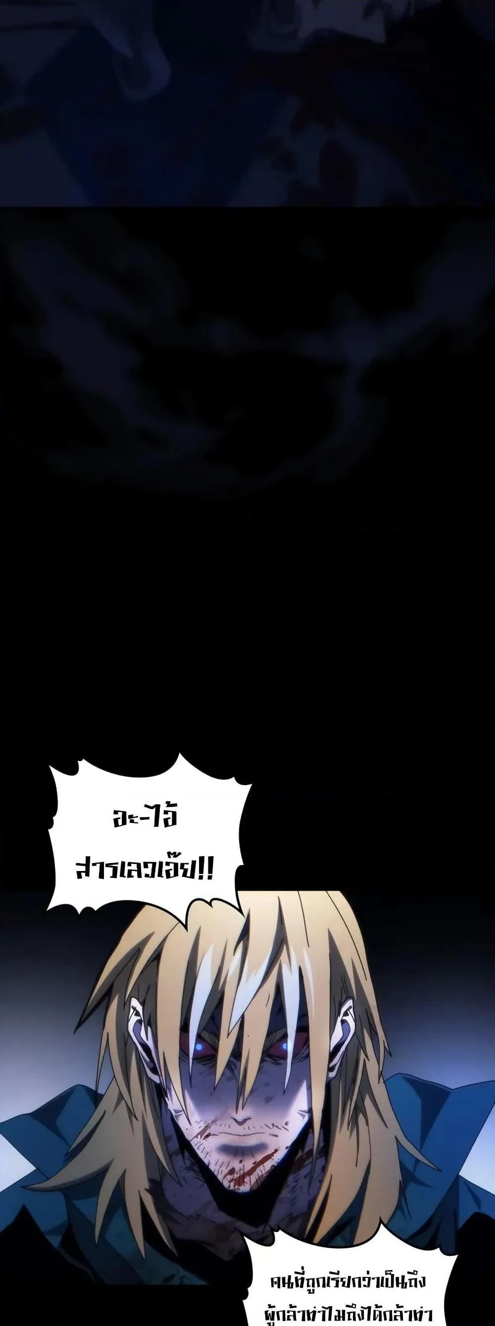 Mr Devourer Please Act Like a Final Boss ตอนที่ 91 หน้า 7