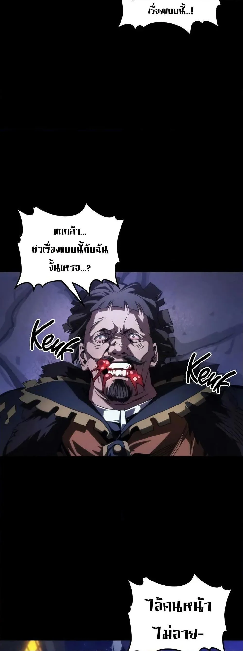 Mr Devourer Please Act Like a Final Boss ตอนที่ 91 หน้า 8