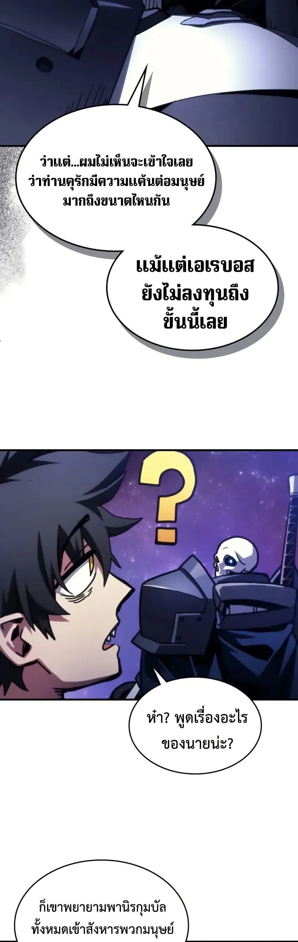Mr Devourer Please Act Like a Final Boss ตอนที่ 92 หน้า 10
