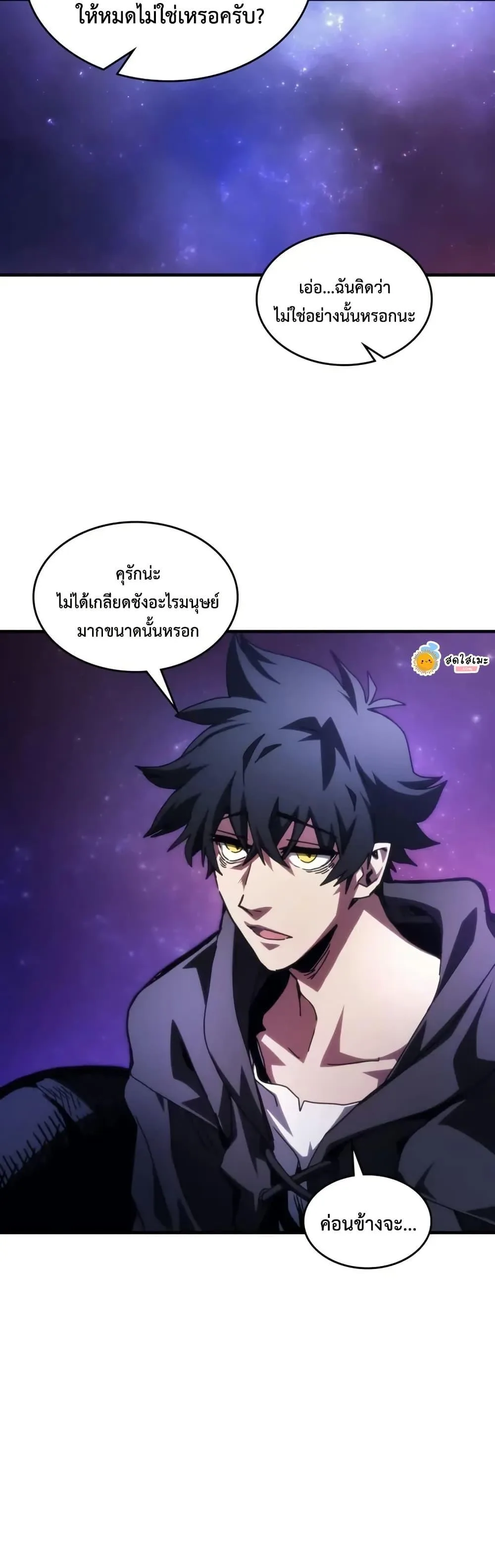 Mr Devourer Please Act Like a Final Boss ตอนที่ 92 หน้า 11