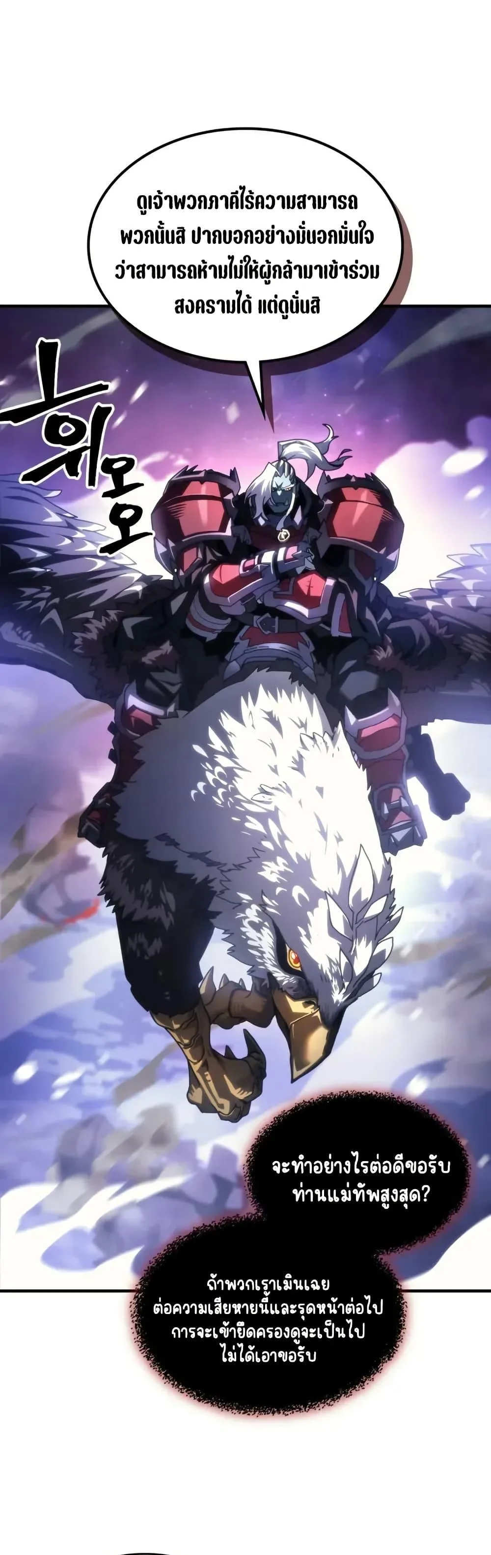 Mr Devourer Please Act Like a Final Boss ตอนที่ 92 หน้า 13