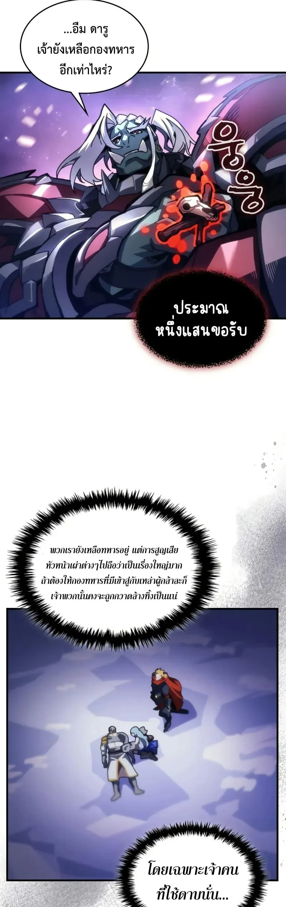 Mr Devourer Please Act Like a Final Boss ตอนที่ 92 หน้า 14