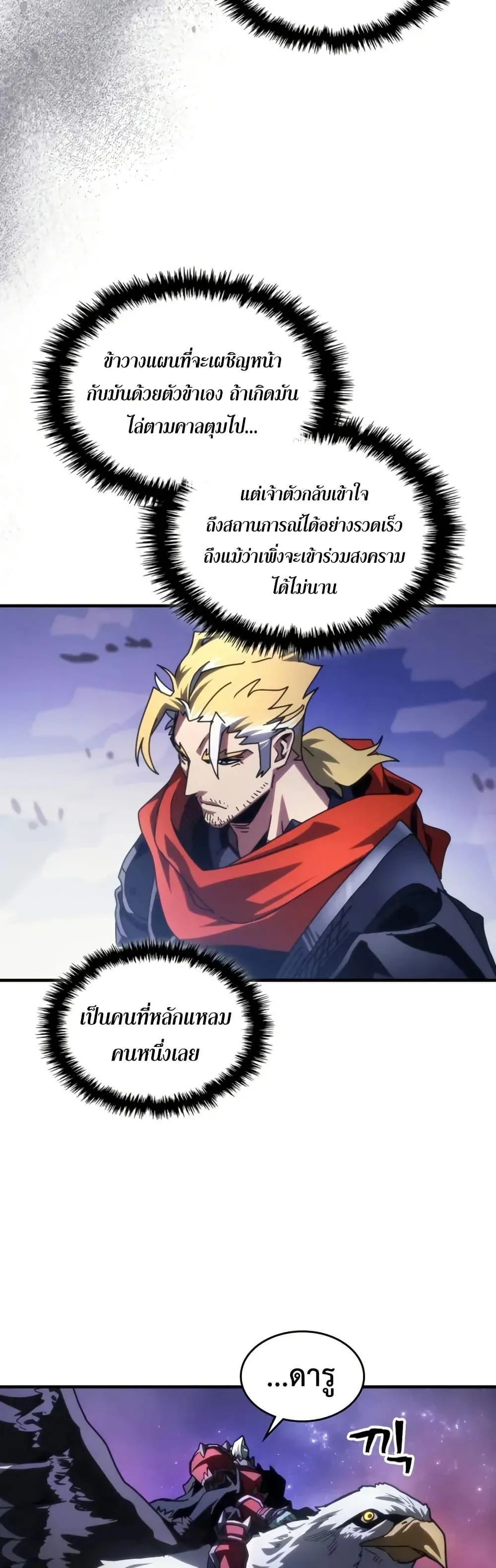 Mr Devourer Please Act Like a Final Boss ตอนที่ 92 หน้า 15