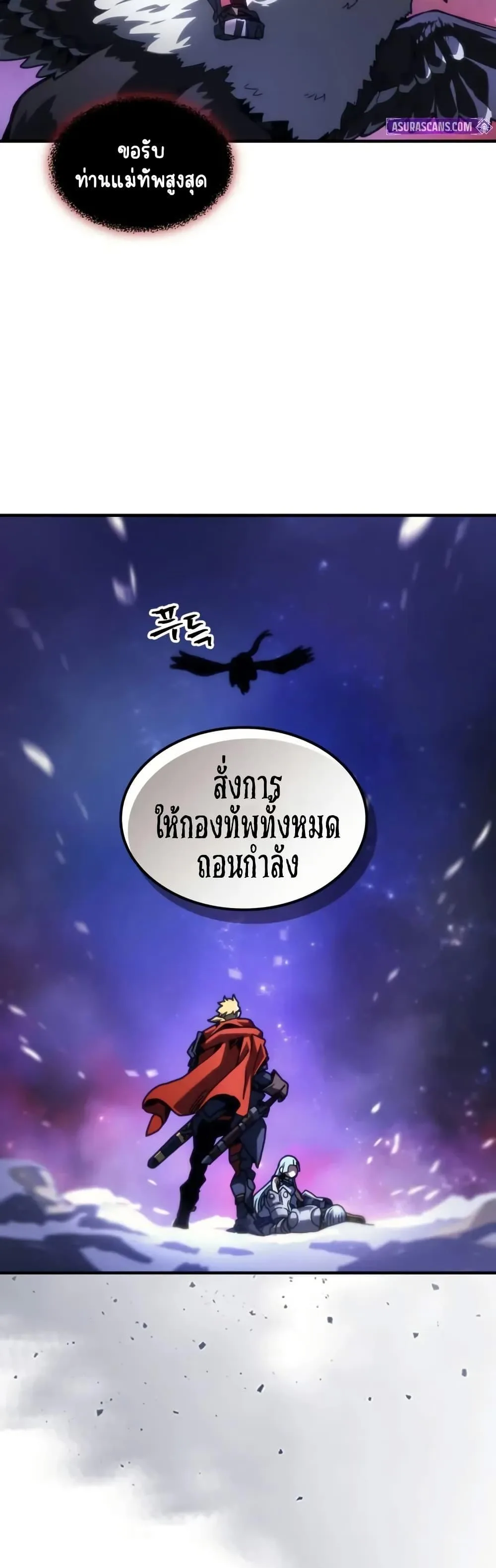 Mr Devourer Please Act Like a Final Boss ตอนที่ 92 หน้า 16