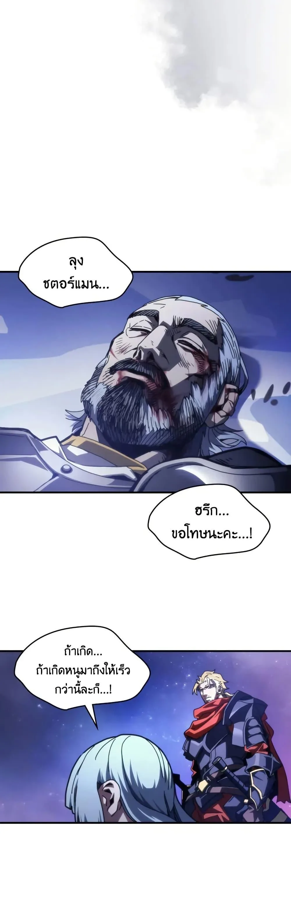 Mr Devourer Please Act Like a Final Boss ตอนที่ 92 หน้า 17