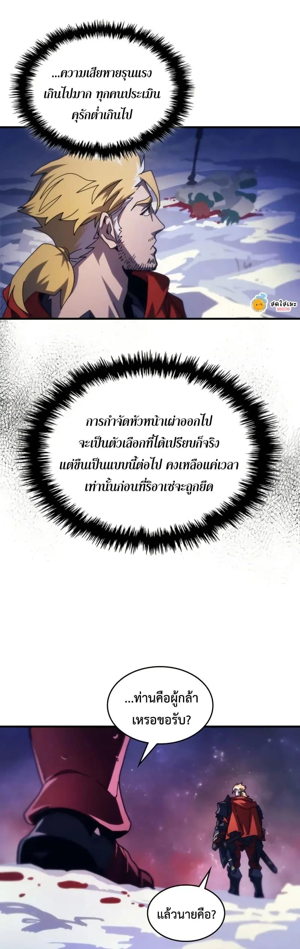 Mr Devourer Please Act Like a Final Boss ตอนที่ 92 หน้า 18