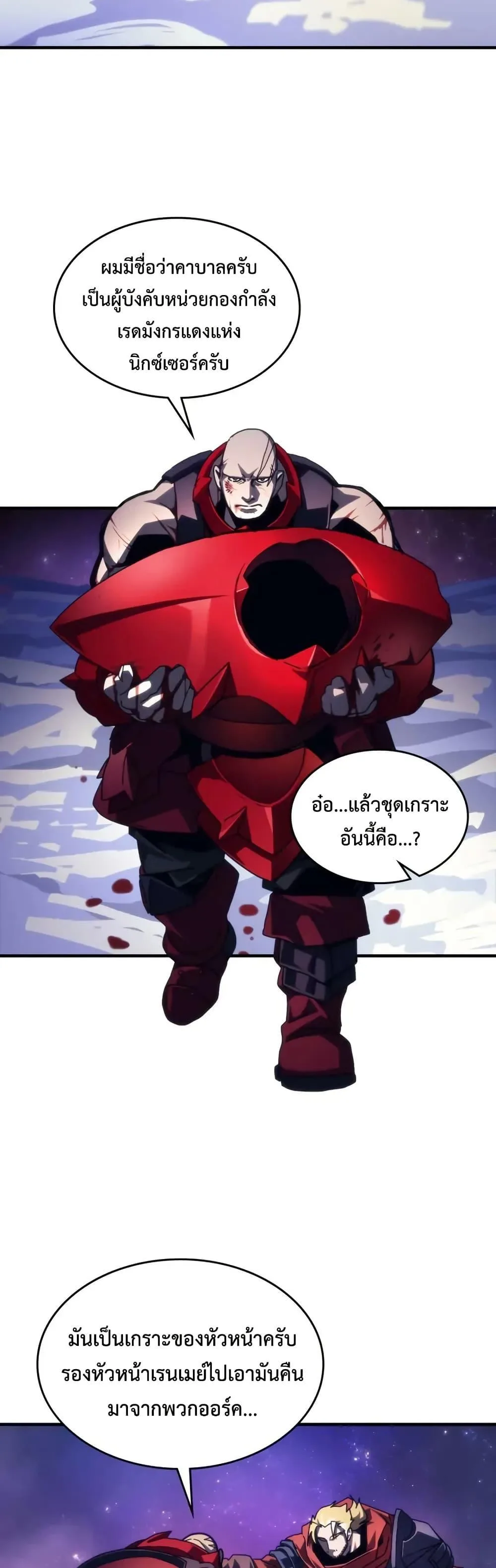 Mr Devourer Please Act Like a Final Boss ตอนที่ 92 หน้า 19