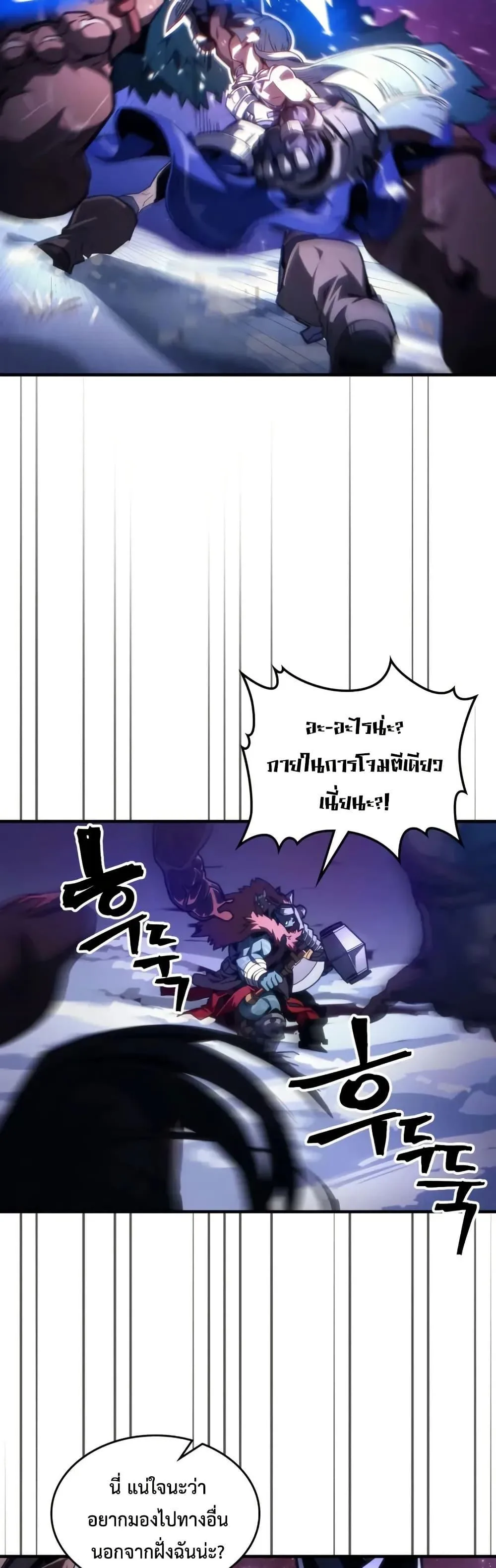 Mr Devourer Please Act Like a Final Boss ตอนที่ 92 หน้า 2