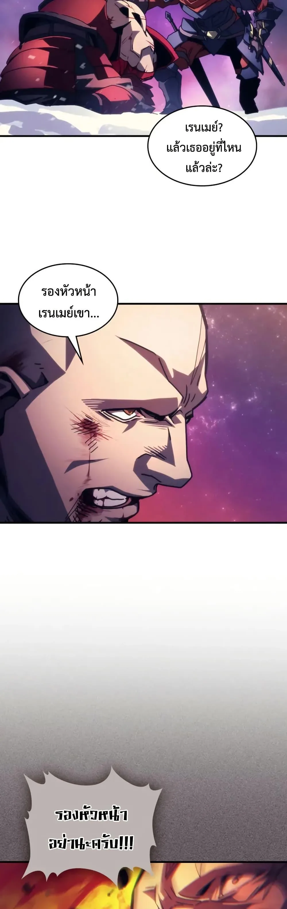 Mr Devourer Please Act Like a Final Boss ตอนที่ 92 หน้า 20