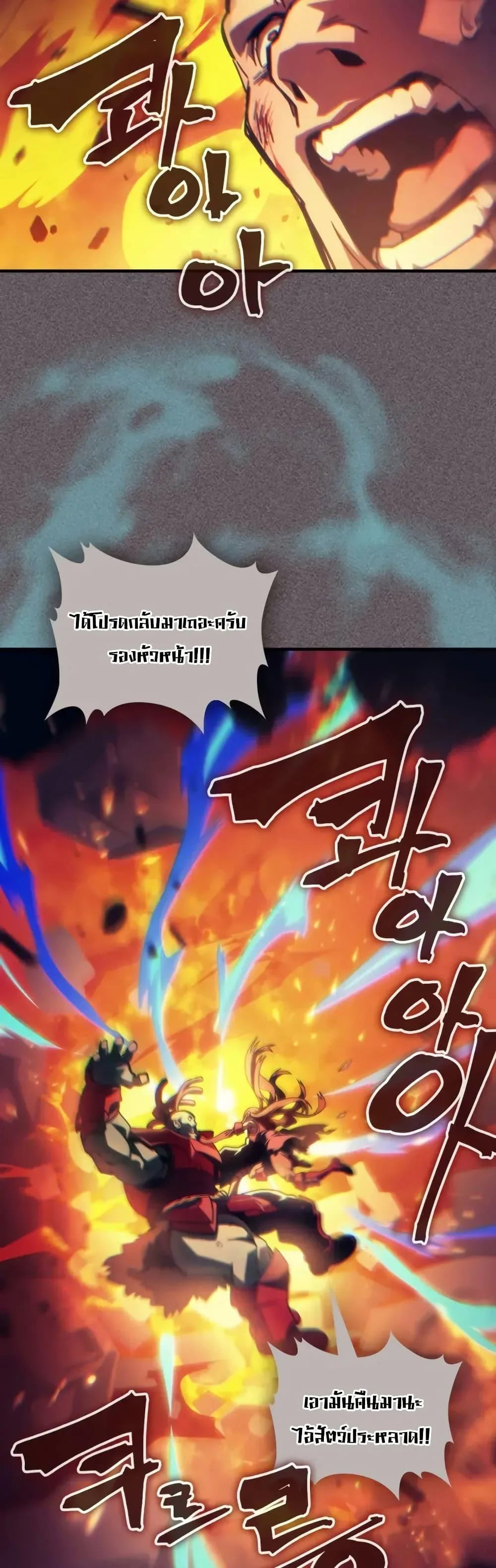 Mr Devourer Please Act Like a Final Boss ตอนที่ 92 หน้า 21