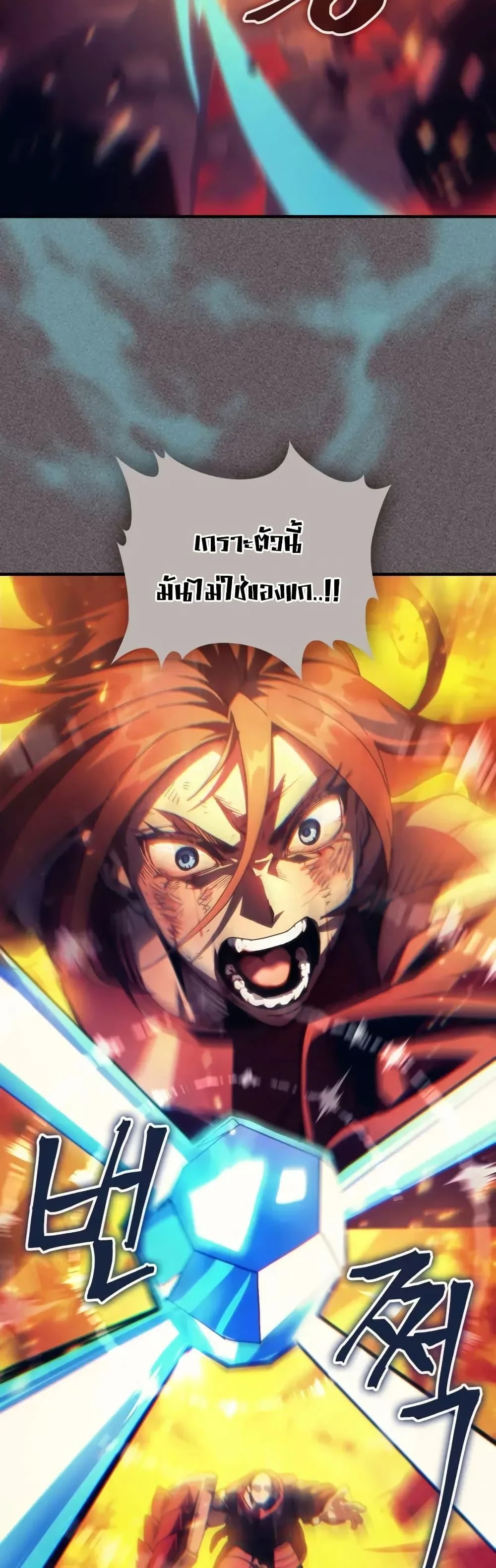 Mr Devourer Please Act Like a Final Boss ตอนที่ 92 หน้า 22
