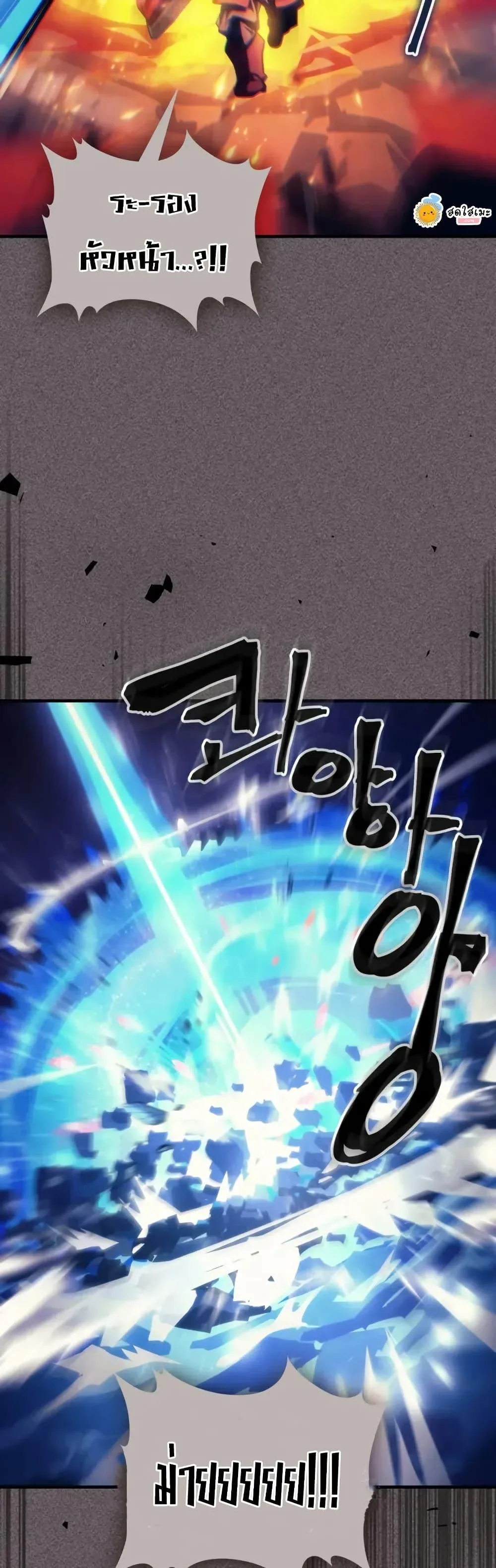 Mr Devourer Please Act Like a Final Boss ตอนที่ 92 หน้า 23
