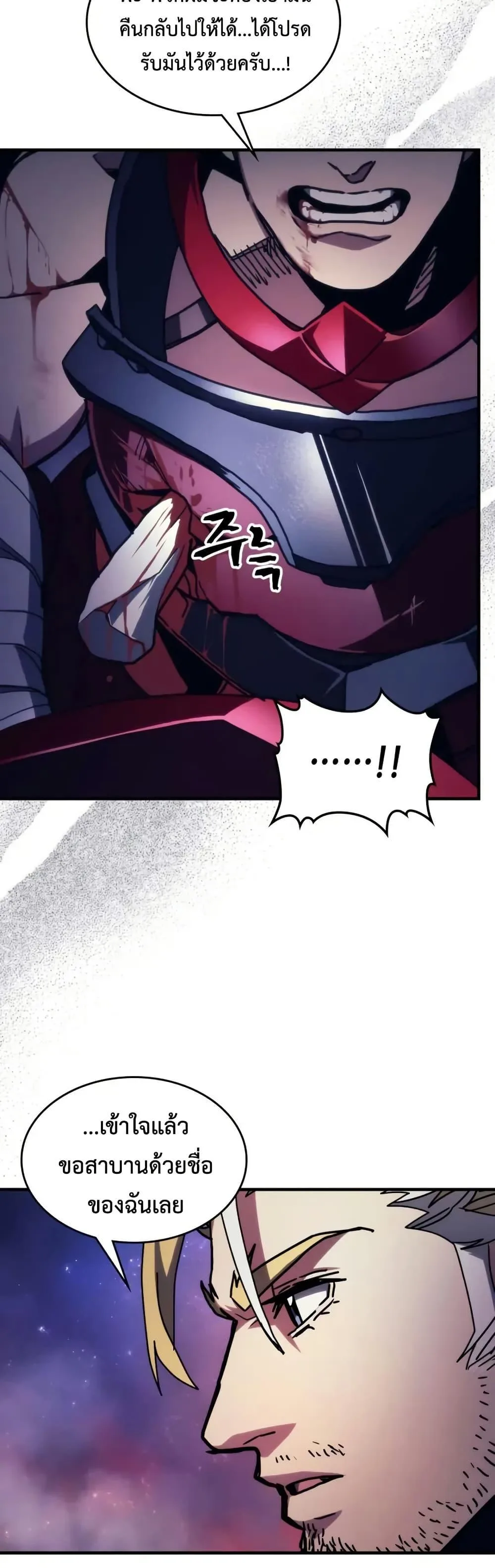 Mr Devourer Please Act Like a Final Boss ตอนที่ 92 หน้า 25