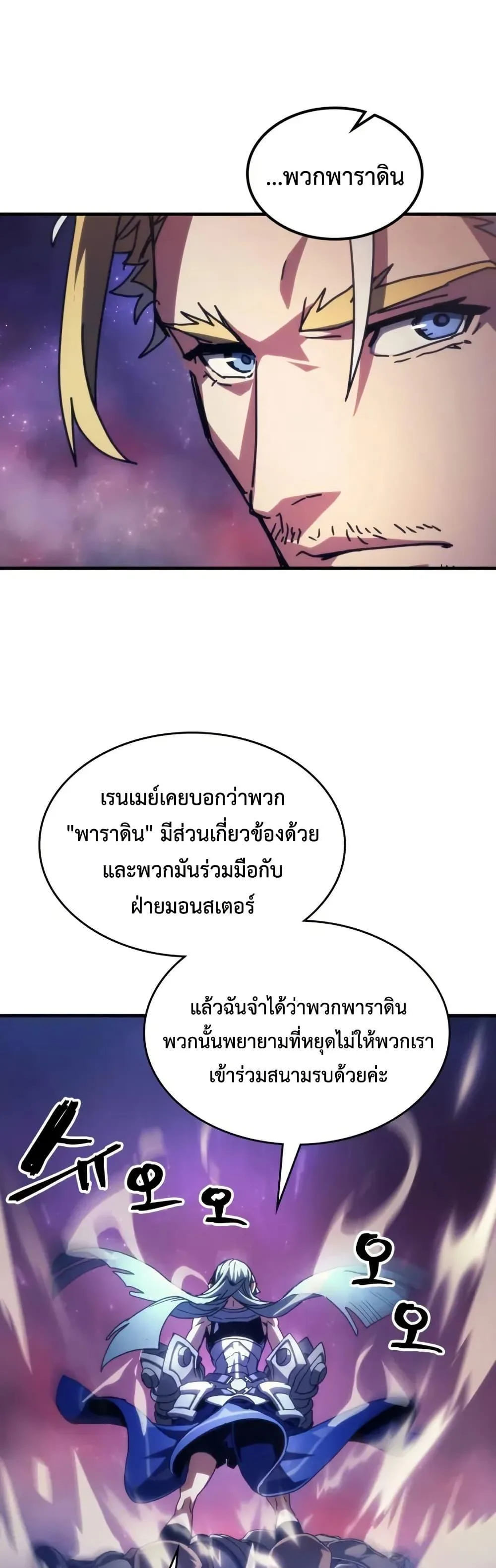 Mr Devourer Please Act Like a Final Boss ตอนที่ 92 หน้า 26