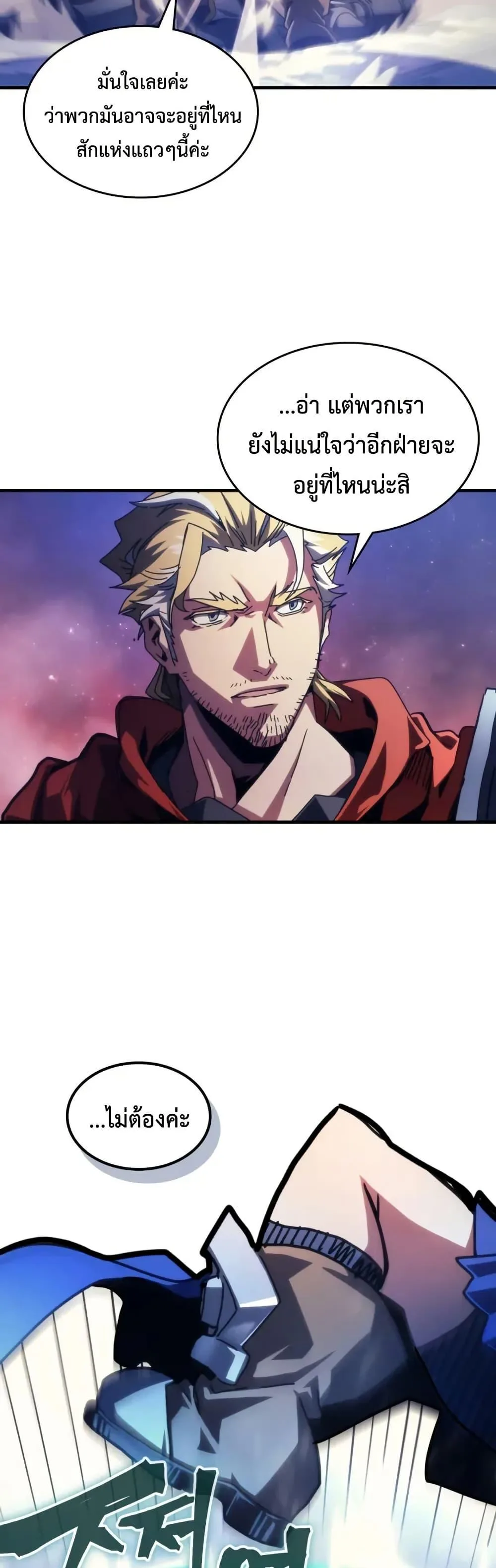 Mr Devourer Please Act Like a Final Boss ตอนที่ 92 หน้า 27
