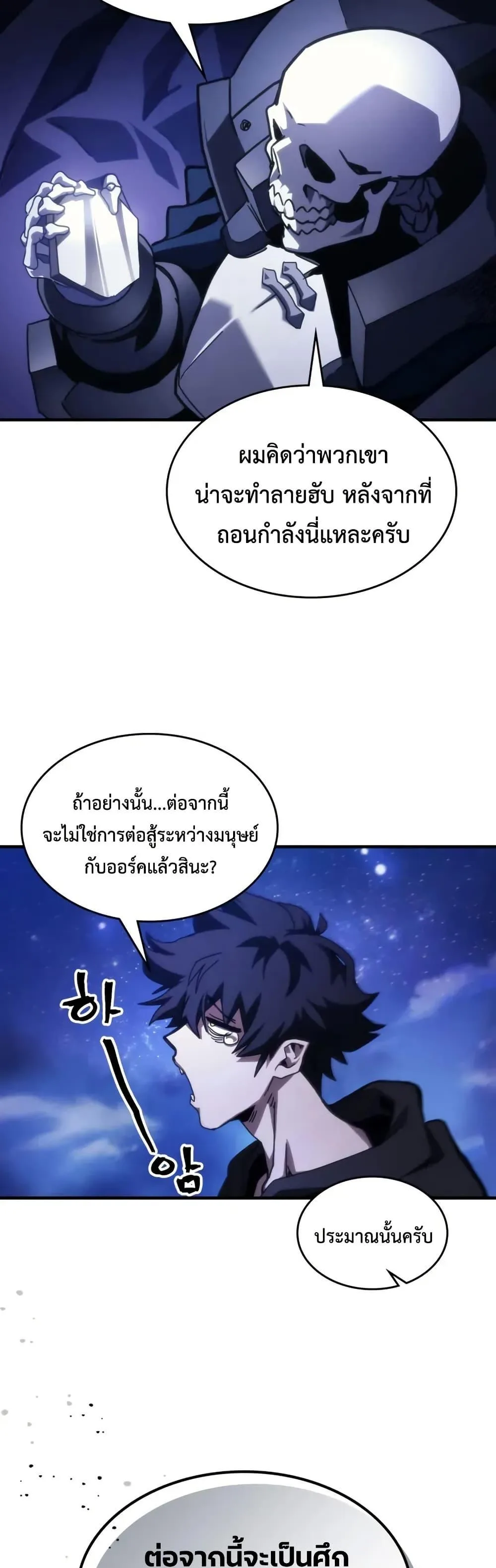 Mr Devourer Please Act Like a Final Boss ตอนที่ 92 หน้า 30