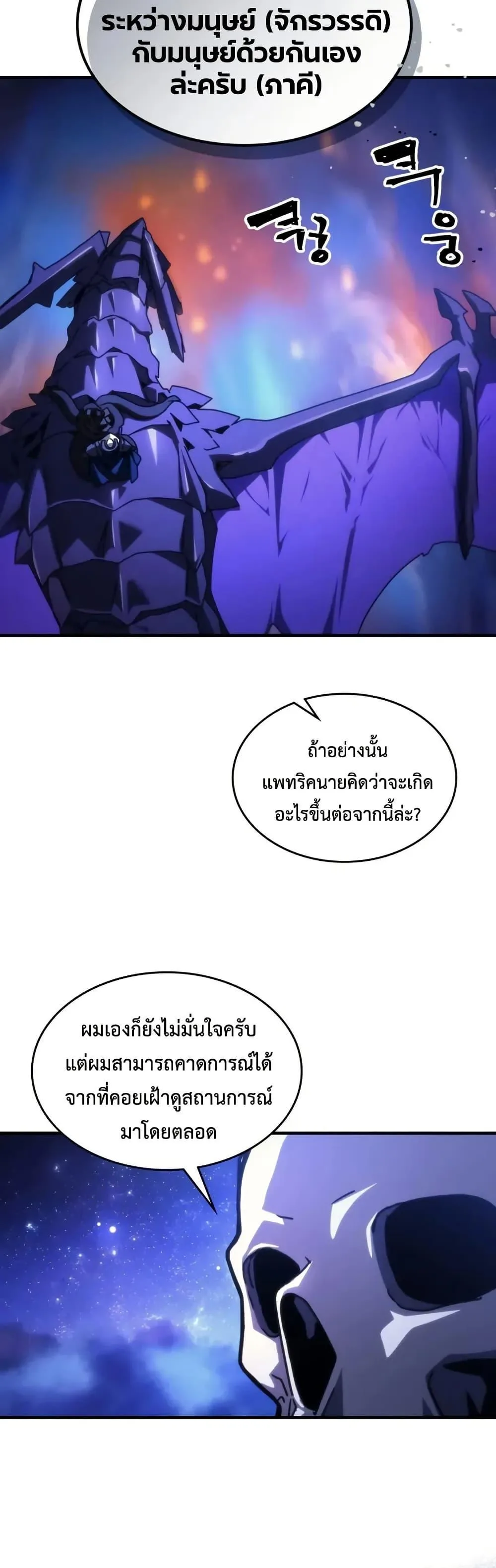 Mr Devourer Please Act Like a Final Boss ตอนที่ 92 หน้า 31