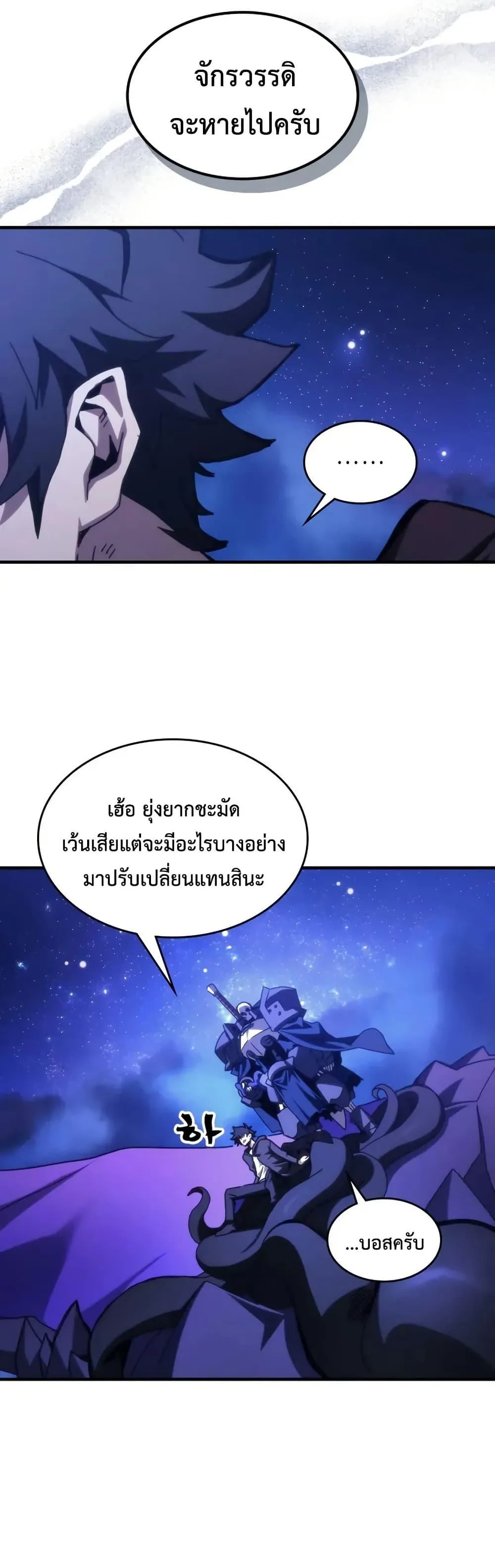Mr Devourer Please Act Like a Final Boss ตอนที่ 92 หน้า 32