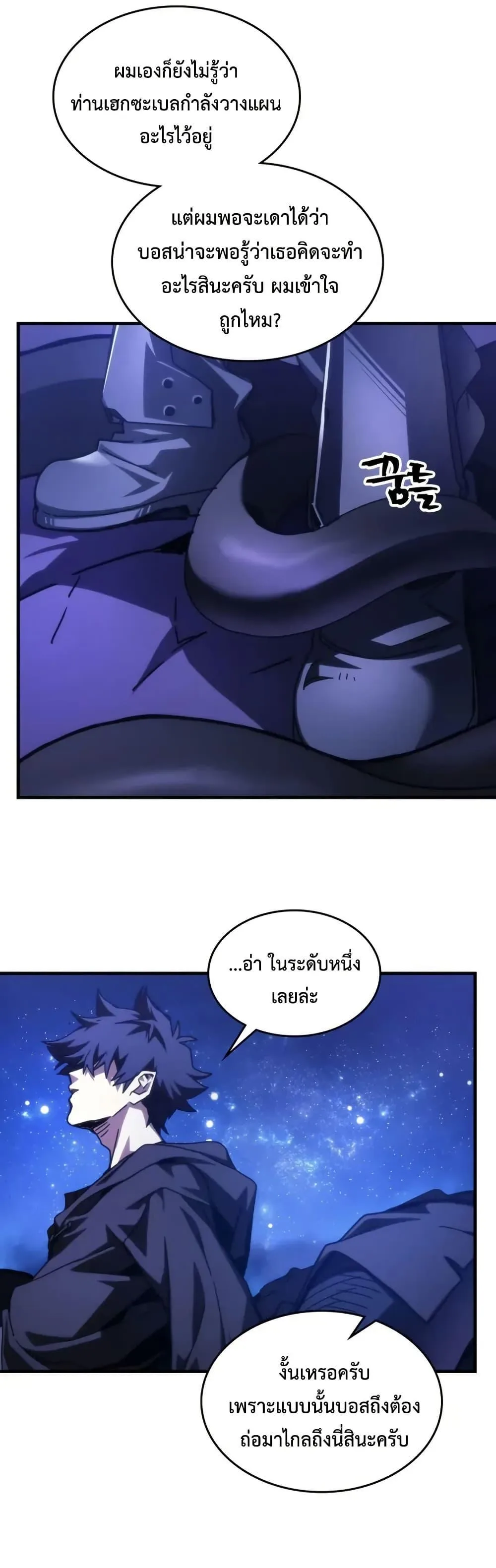 Mr Devourer Please Act Like a Final Boss ตอนที่ 92 หน้า 33