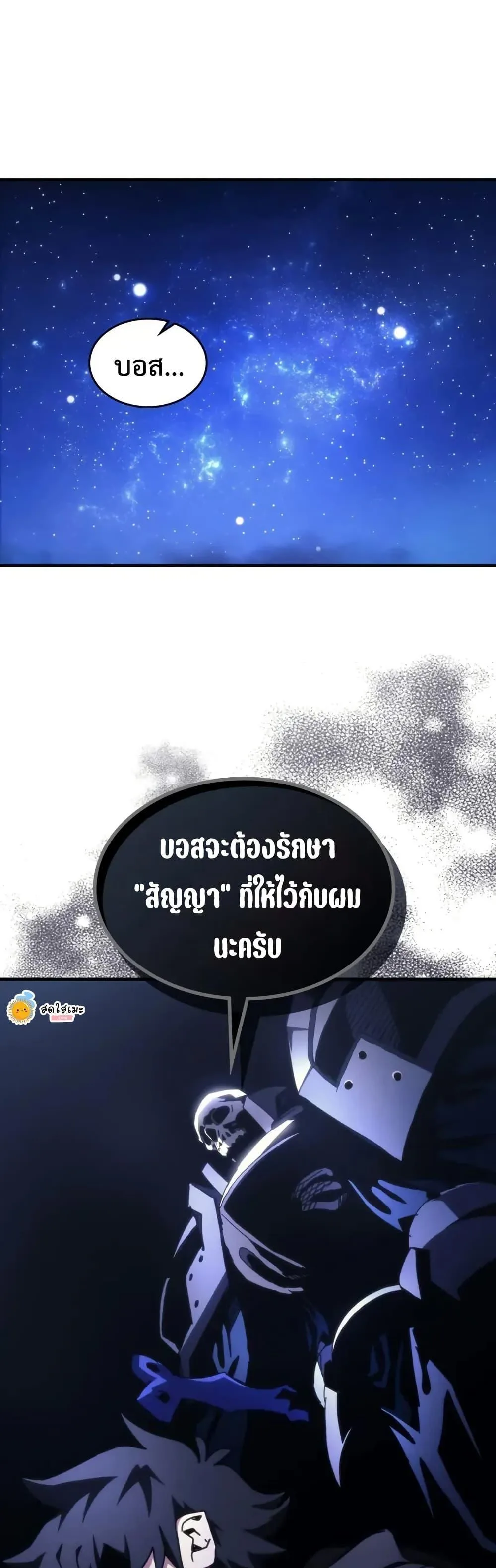 Mr Devourer Please Act Like a Final Boss ตอนที่ 92 หน้า 34