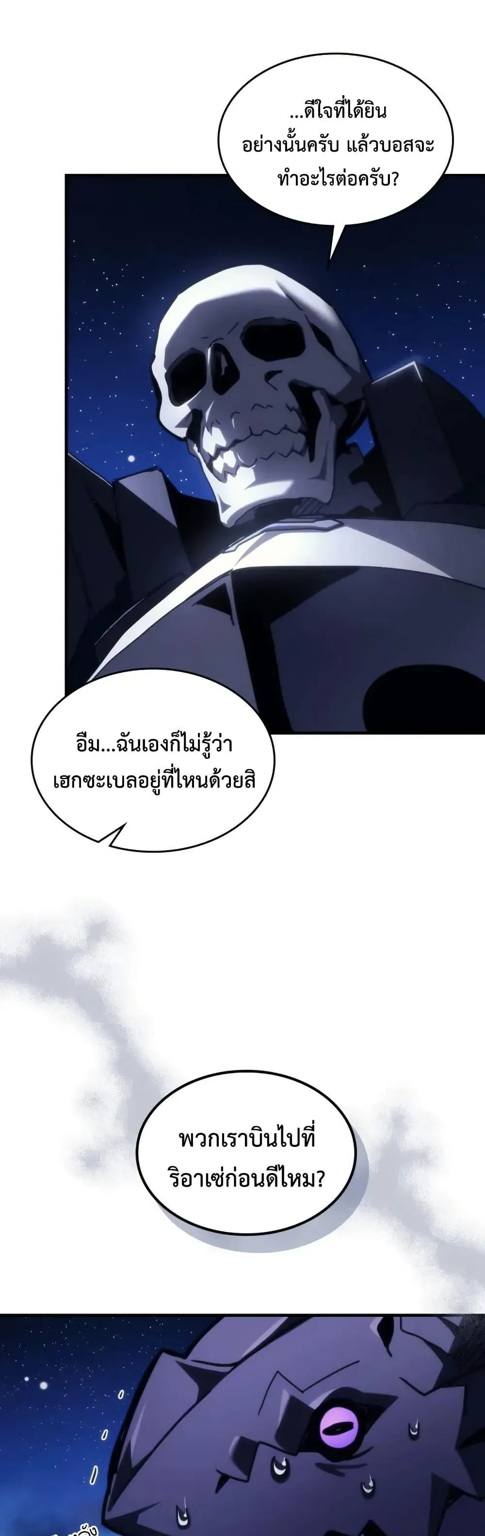 Mr Devourer Please Act Like a Final Boss ตอนที่ 92 หน้า 36
