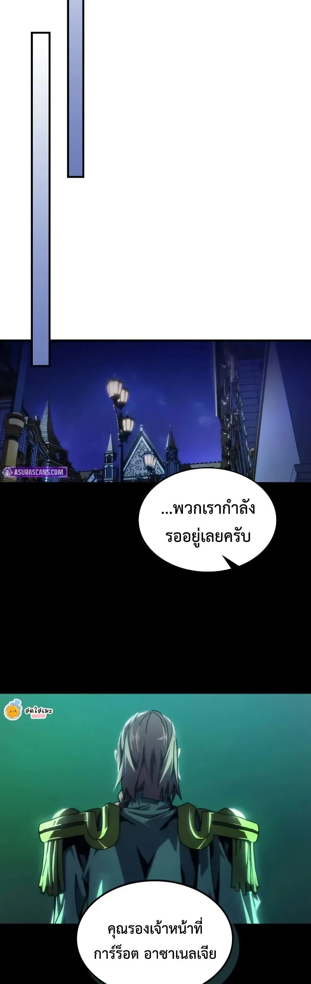 Mr Devourer Please Act Like a Final Boss ตอนที่ 92 หน้า 38